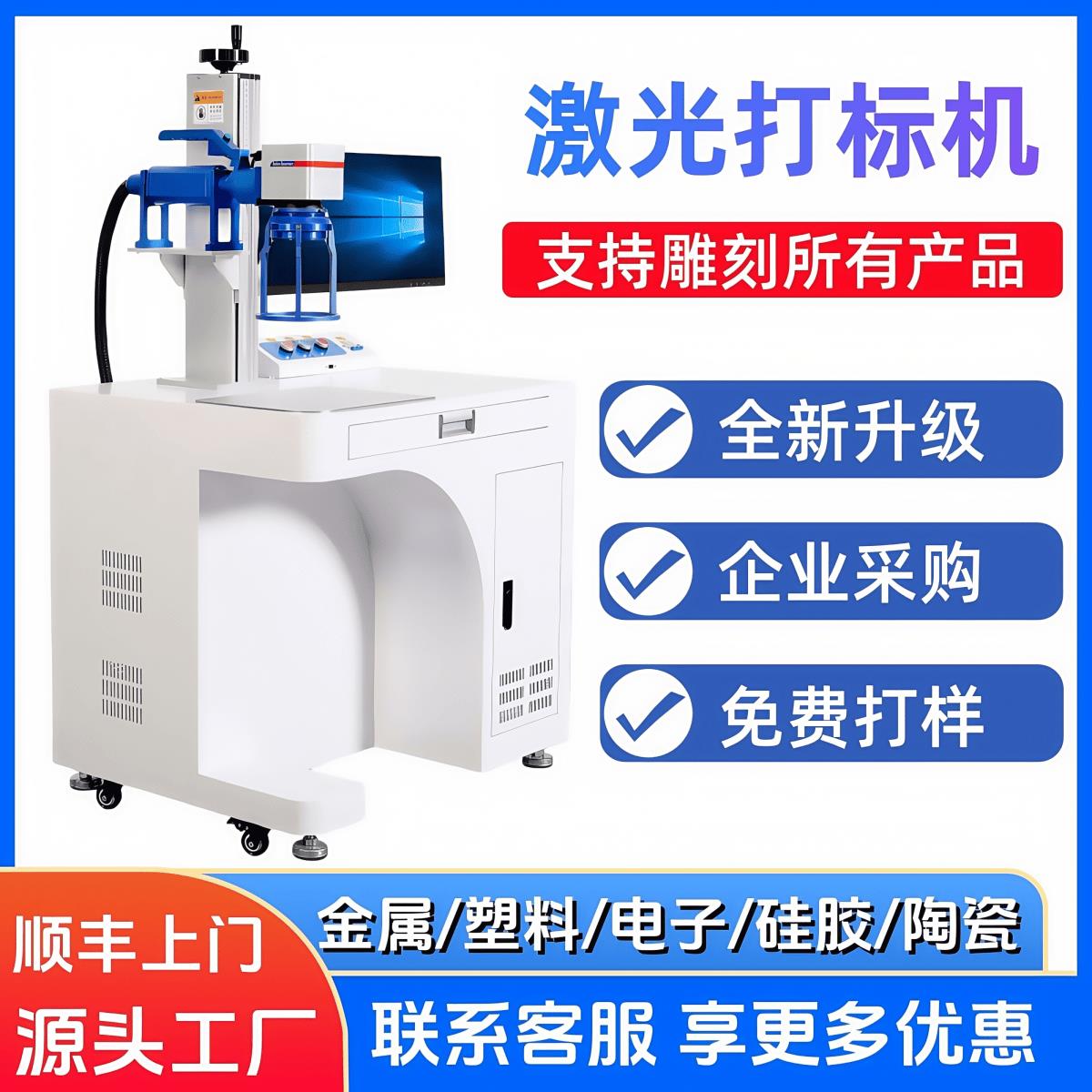 光纤UV紫外激光打标机金属铭牌塑料打码刻字机玻璃陶瓷激光雕刻机