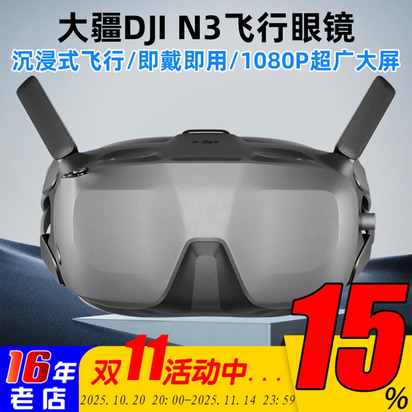 DJI飞行眼镜Goggles N3超广大屏1080P适配O4图传Avata2/Neo