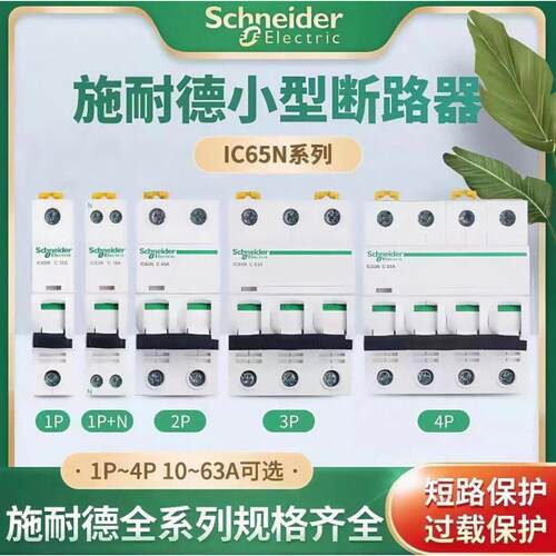 iC65N空气开关断路器A9不带漏电保护器电闸1P+N2P3P4P16A20