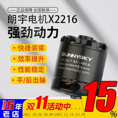 Sunnysky朗宇无刷电机马达X2216II航模kv880/1100/1250/1400/2400