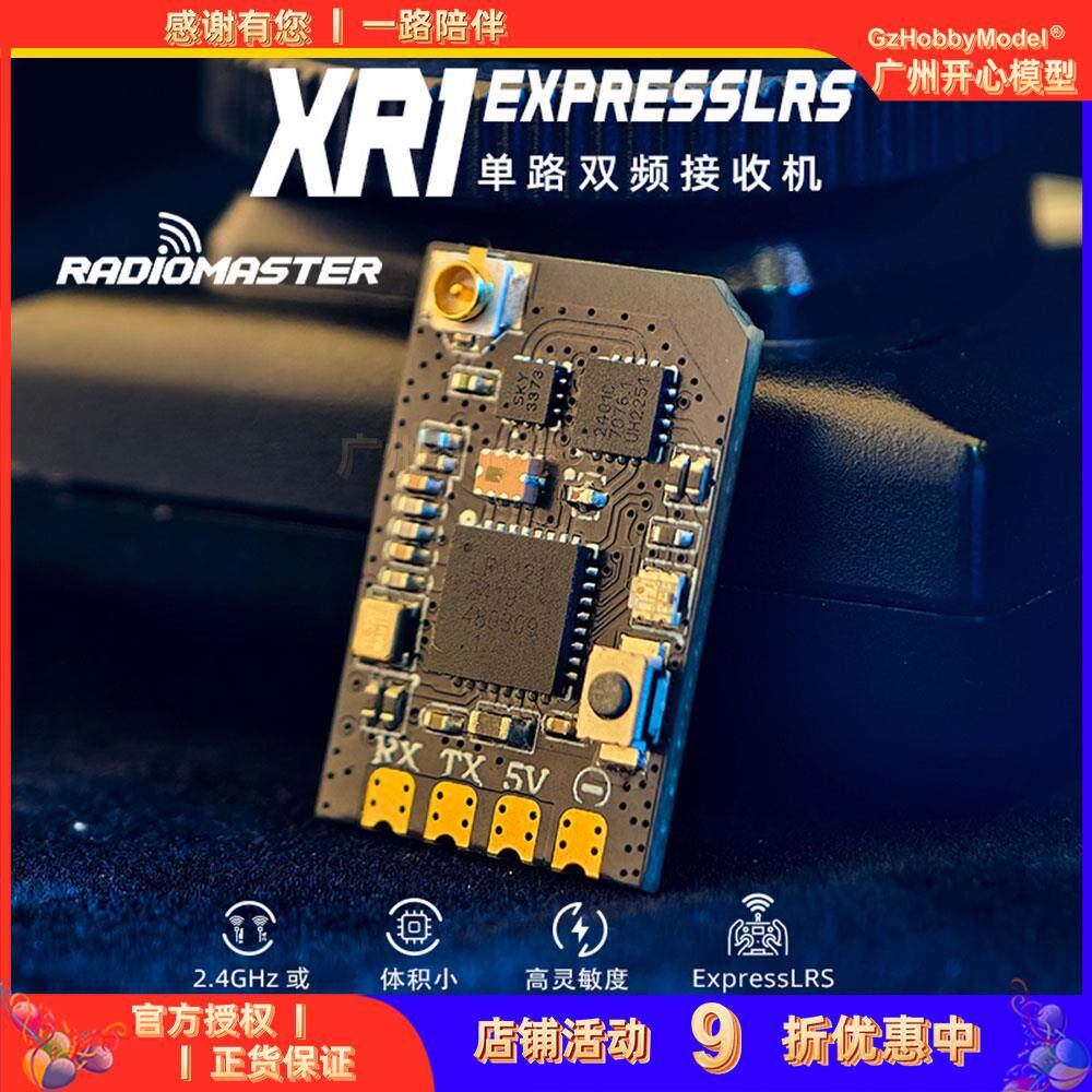 RadioMaster XR1 Nano ExpressLRS 单路 双频 接收机穿越机