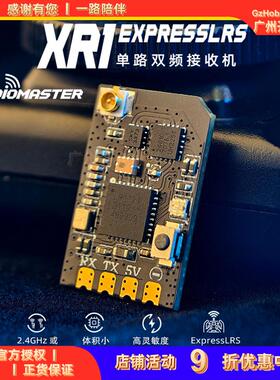 RadioMaster XR1 Nano ExpressLRS 单路 双频 接收机穿越机
