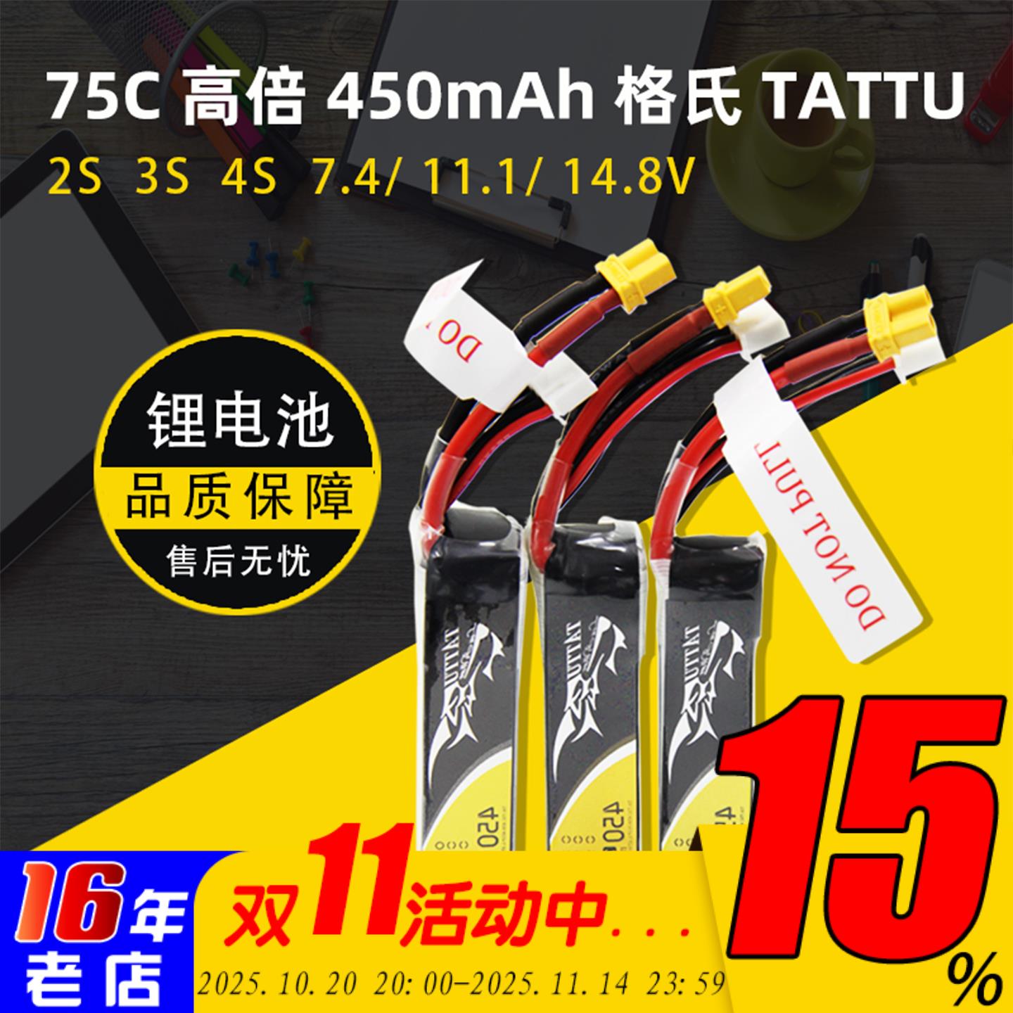 75C高倍450mAh格氏TATTU 2S 3S 4S穿越机FPV锂电池7.4 11.1 14.8V