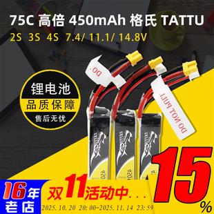 75C高倍450mAh格氏TATTU 2S 3S 4S穿越机FPV锂电池7.4 11.1 14.8V