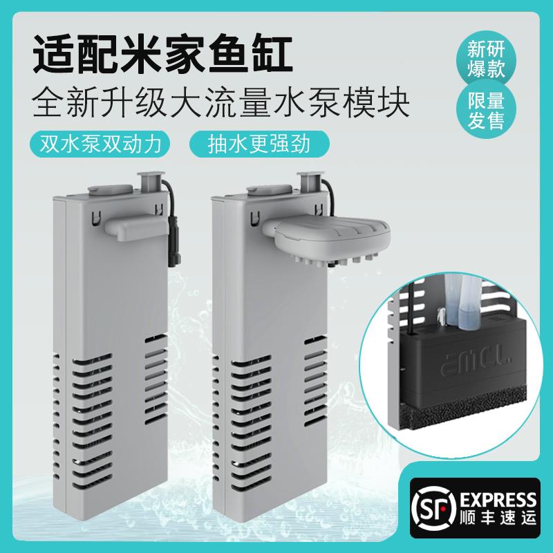 智能鱼缸双水泵模组适用小型鱼缸配件 古比鱼大流量水泵模组搭配