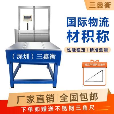 三鑫衡国际物流体积秤快递专用材积秤测量尺寸称重量电子秤台秤