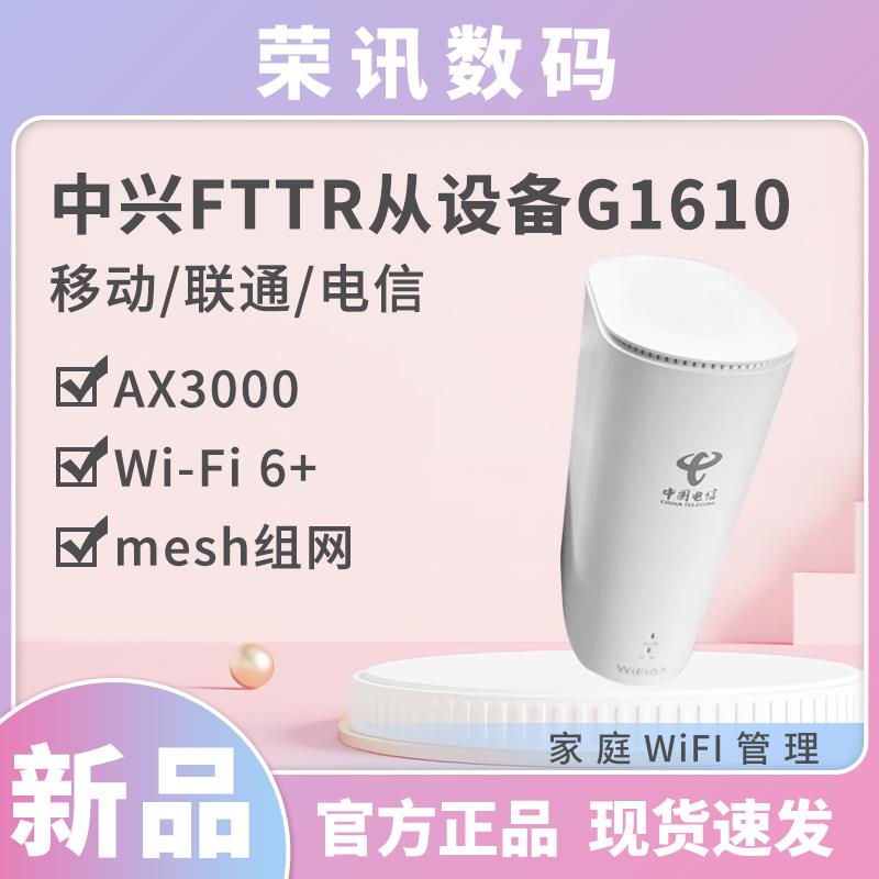FTTR光纤组网从网关G1610千兆网口2.5G光口自动MESH组网WiFi6