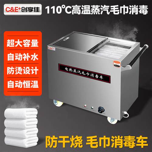 毛巾车商用不锈钢电加热高温消毒柜加湿蒸汽箱美容院足浴疗保温