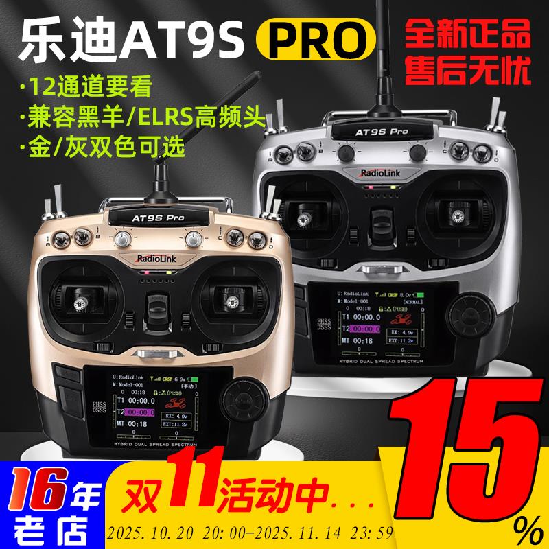 乐迪 AT9S 航模遥控器多轴直升机固定翼PRO无人机2.4G中文模型AT9