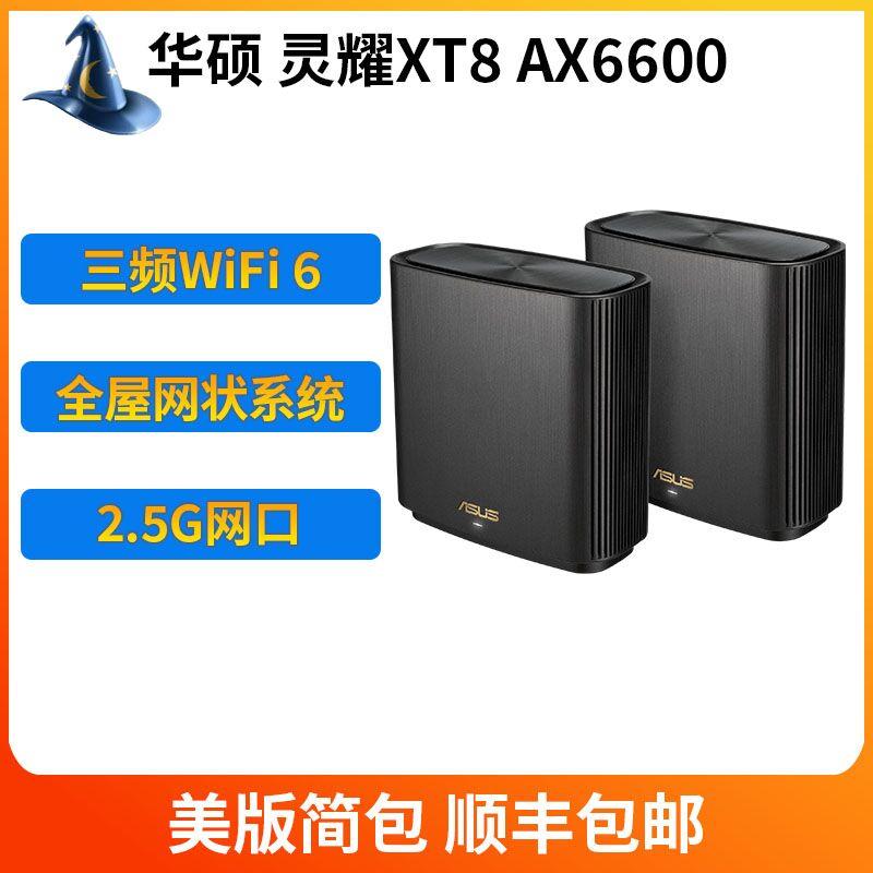 XT8无线路由器家用千兆高速mesh组网AX6600双频WiFi6灵耀XD4