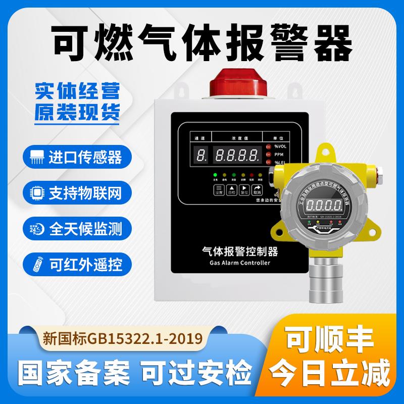 可燃气体探测报警器商用电磁式紧急切断阀天然气自动防爆泄漏装置