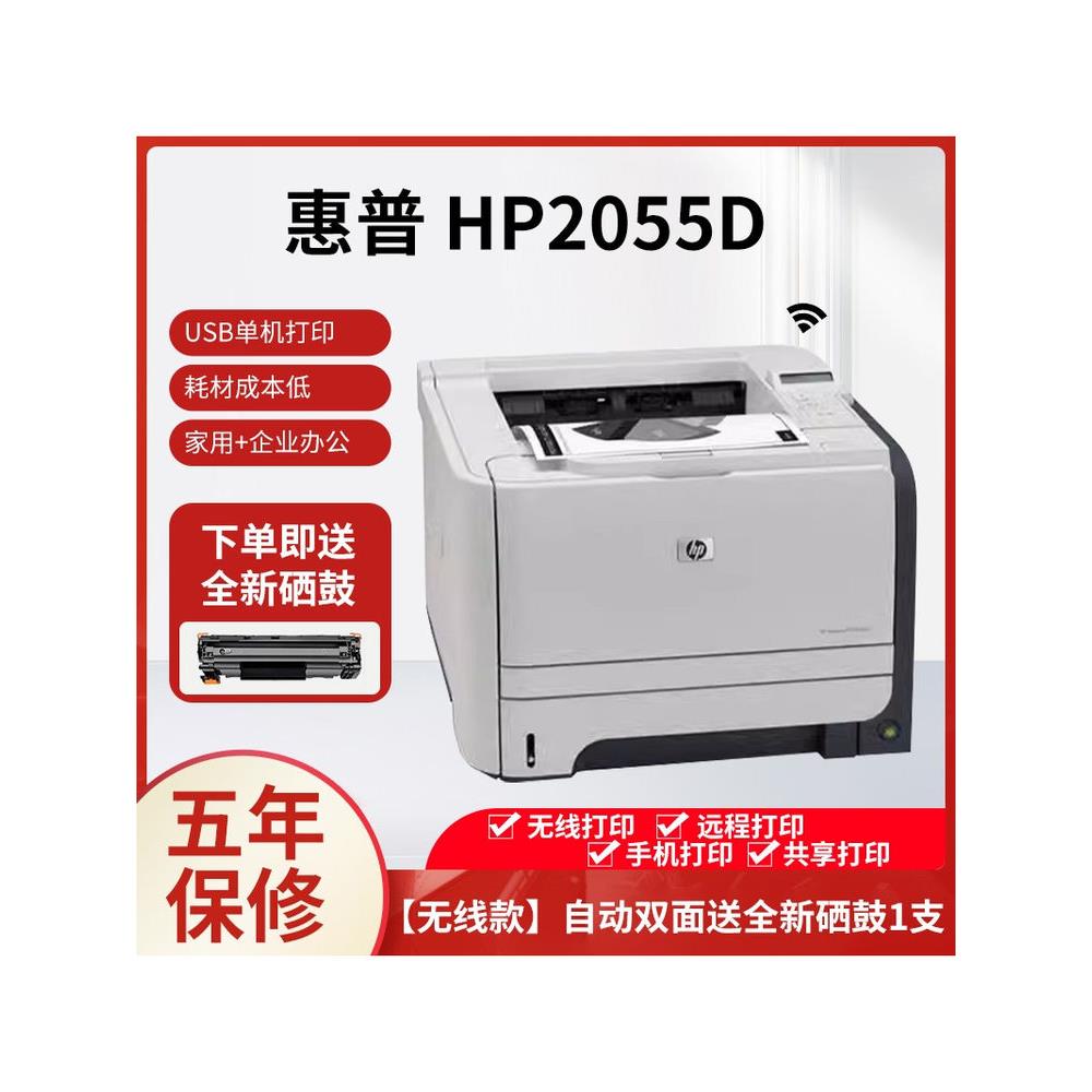 二手无线 HP2055D HP401DN 黑白A4激光打印机 网络双面打印机