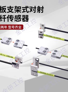 KEYENCE/基恩士全新FU-51TZ/52TZ/53TZ/54TZ/56TZ/对射光纤传感器