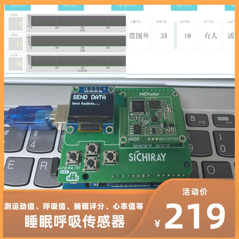 睡眠呼吸心跳心率检测模块R60ABD1毫米波雷达传感器可开发套件