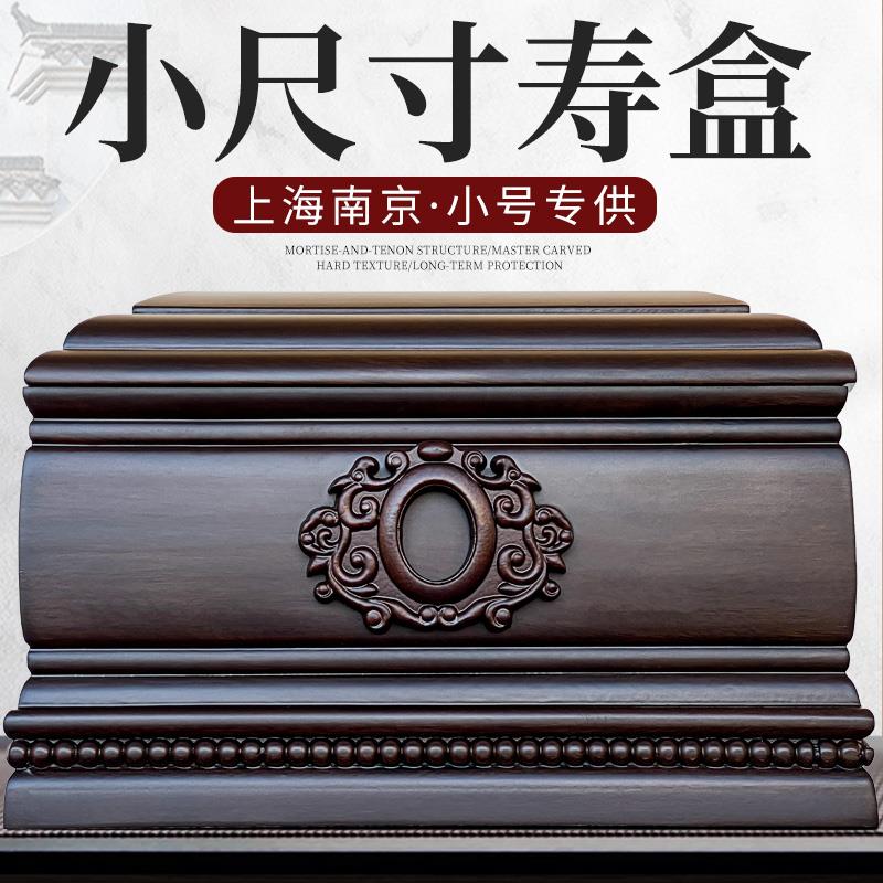 骨灰盒实木黑檀木南京上海小尺寸寿盒灰骨盒小号男用女款殡葬用品