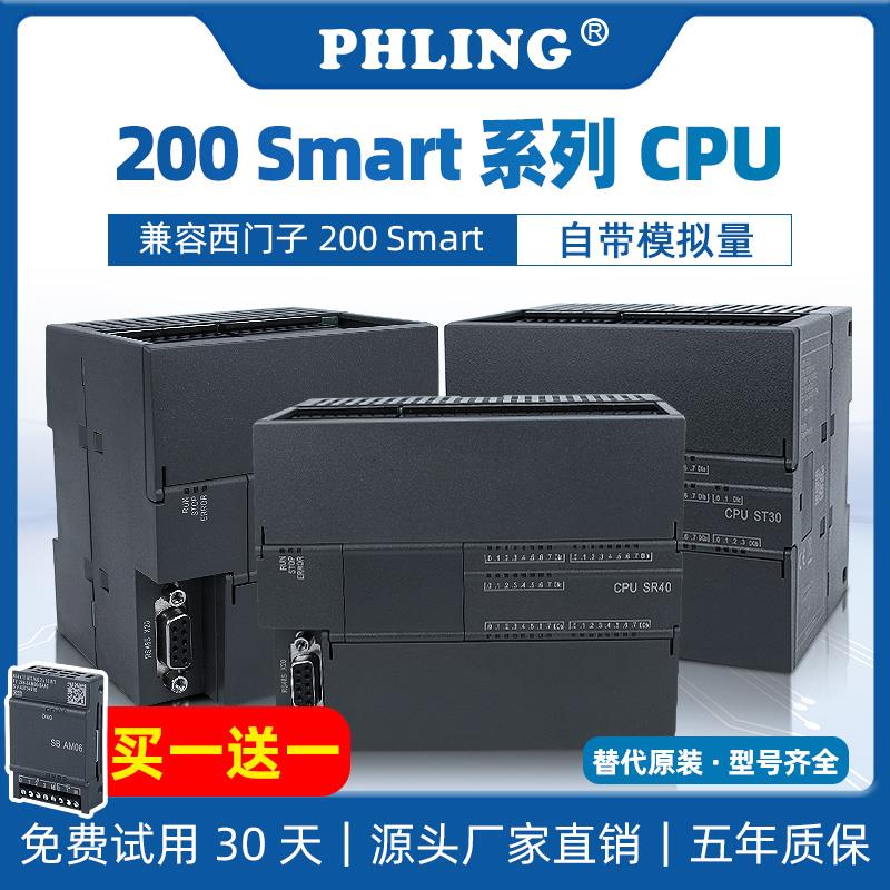 飞凌S7-200SMART兼容PLC控制器CPU SR20 SR30 ST30 SR40/60