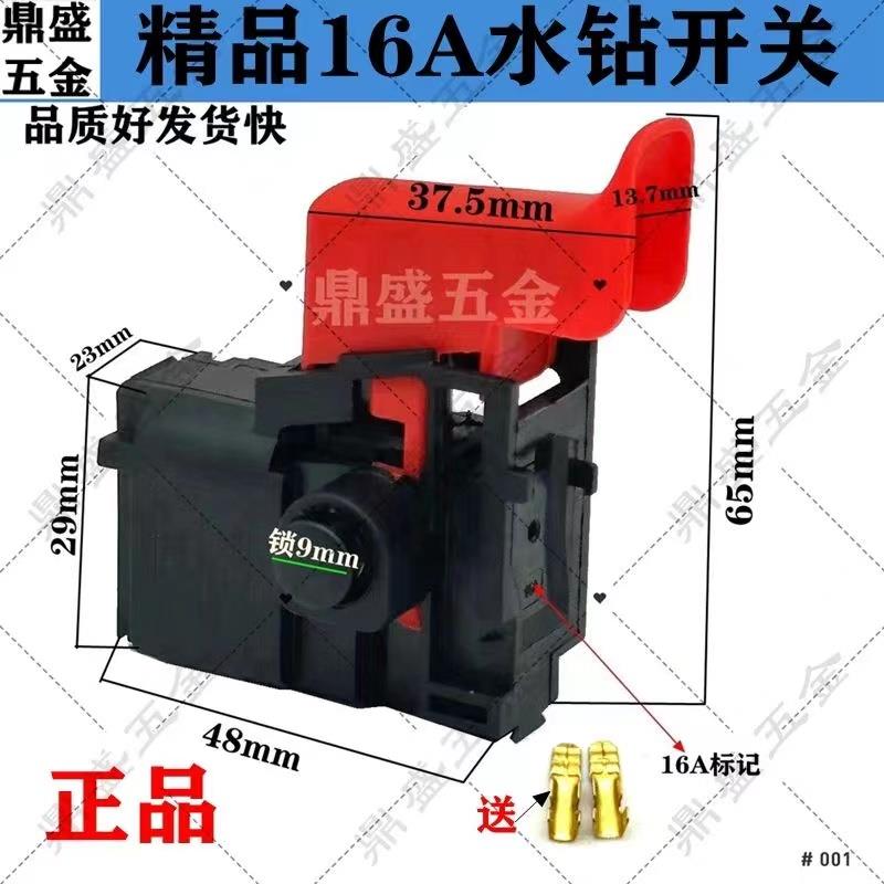 配16A水钻精品调速正反转开关大功率无极手感变速水钻机开关配件