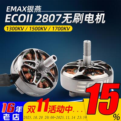 银燕2807无刷电机emax ECOII 1300 1700 1500KV航模FPV穿越机马达