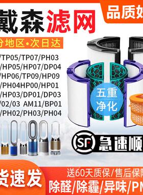 适配Dyson戴森空气净化器滤网TP/HP/DP04/05/06/PH02风扇07滤芯09