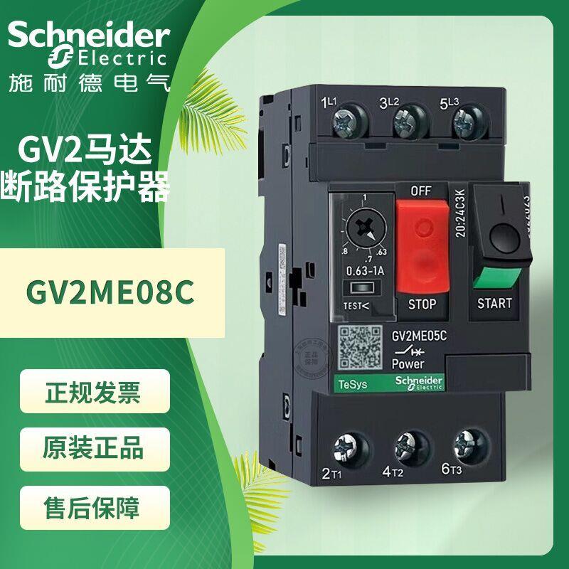 马达断路器GV2ME08C GV2ME32C热保护开关 Schneider电机保护开关