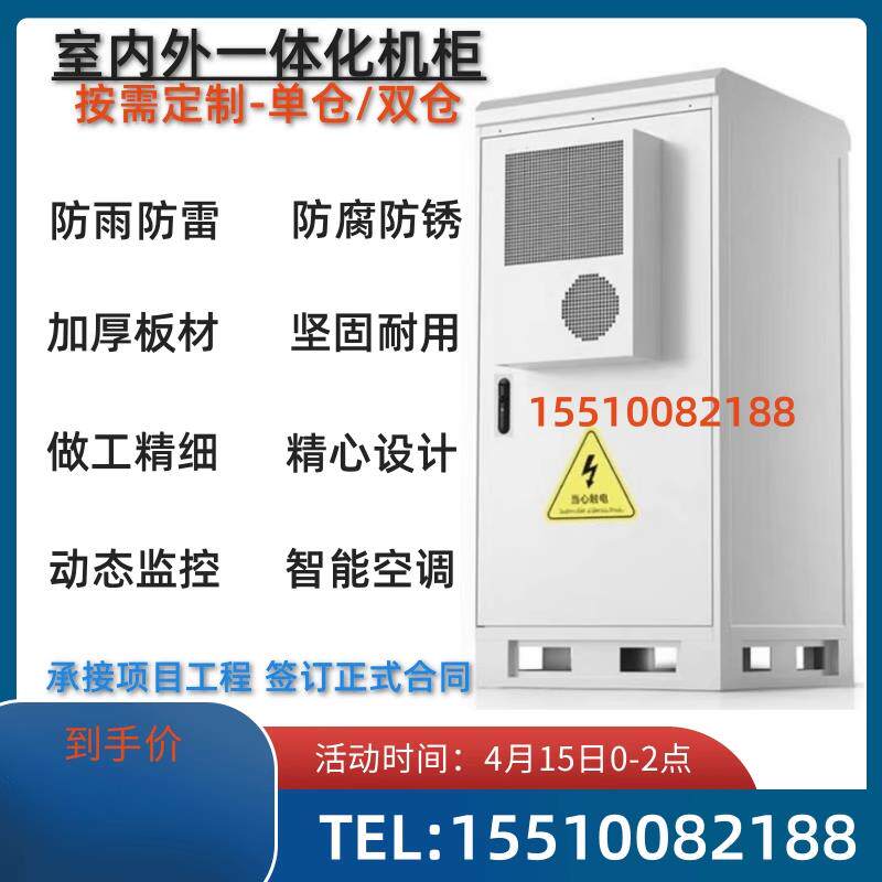 户外一体化机柜通信基站电源柜室外设备柜综合柜防水耐酸雨定制
