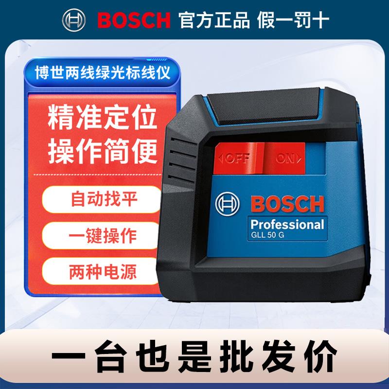 博世水平仪高精度强光细线绿光激光找平投线打线GLL50G博士标线仪