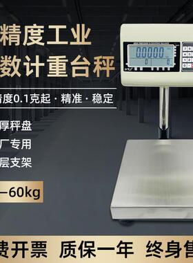拓创TCS电子秤高精度10kg20kg\/30kg精度0.1g称重台秤0.2g精准计数