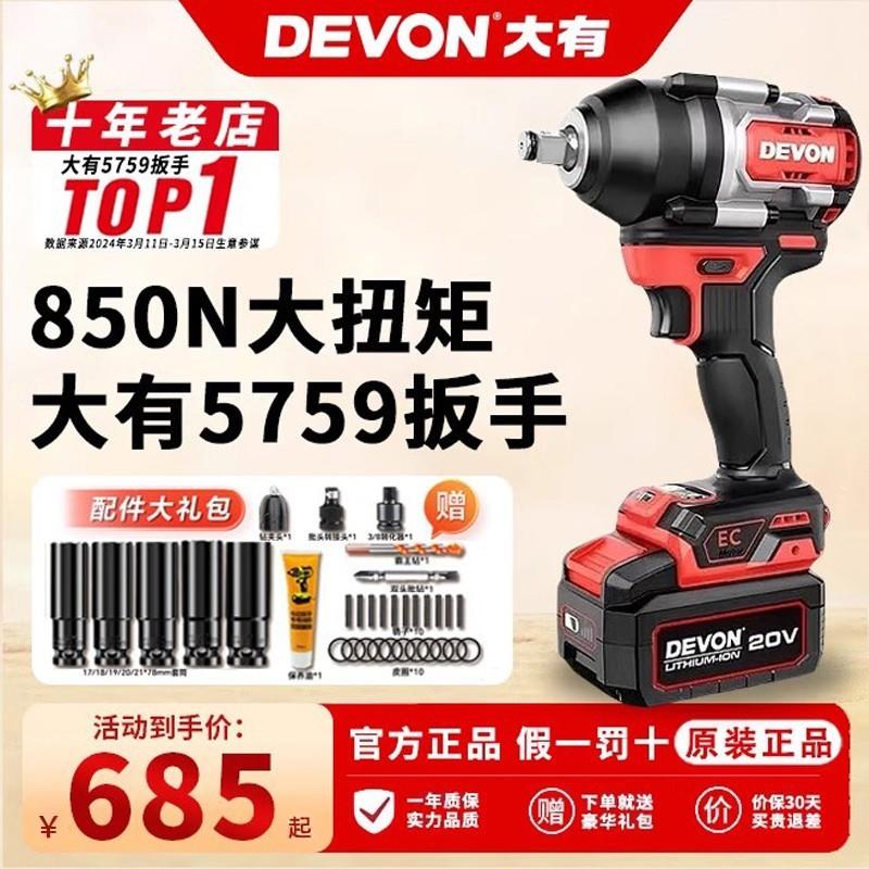 大有5759电动扳手充电大扭力850牛汽修扳手锂电板子中型冲击风炮
