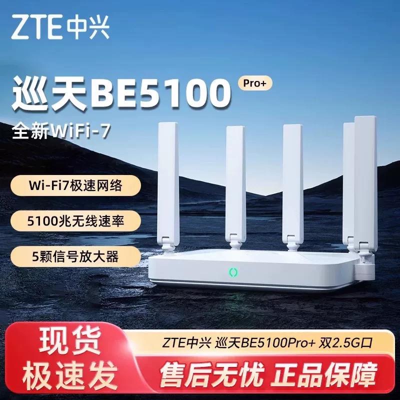 路由器巡天BE5100Pro＋双2.5G网口WiFi7千兆双频游戏电竞
