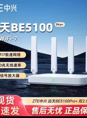 路由器巡天BE5100Pro＋双2.5G网口WiFi7千兆双频游戏电竞