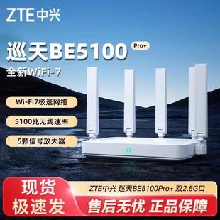 路由器巡天BE5100Pro＋双2.5G网口WiFi7千兆双频游戏电竞