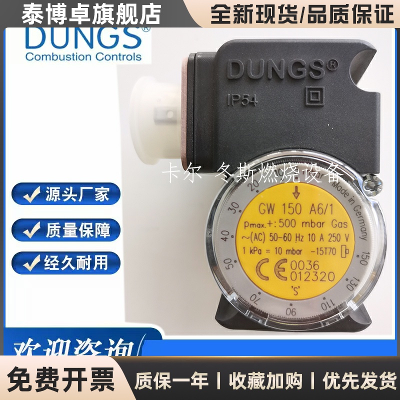 DUNGS冬斯压力开关GW50A5/1 GW150A5/1GW50A6/1GW150A6/1燃烧器用