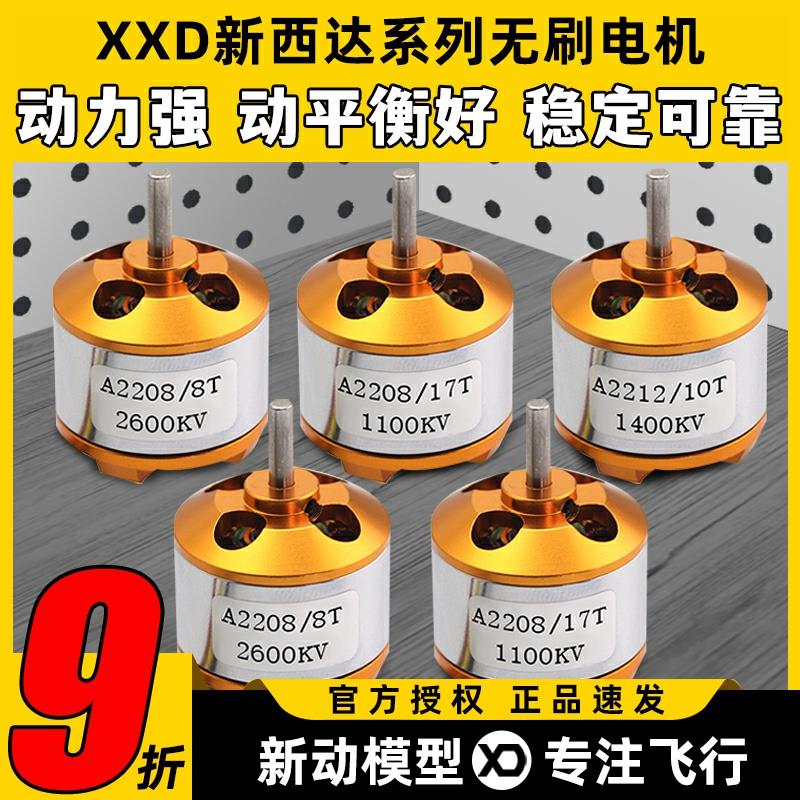 XXD新西达电机航模固定翼2216 2208 A2212无刷电机1400 2450KV