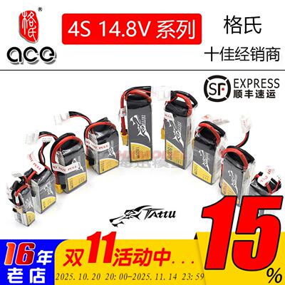 格氏4s电池14.8v450 850 1300 1550 1800mah45C75C穿越机2300格式