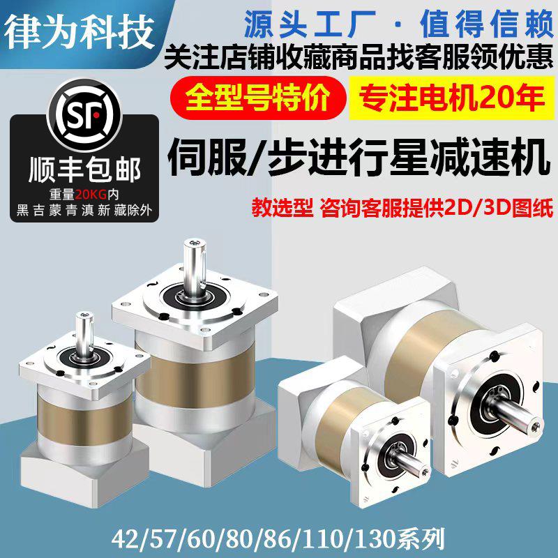 60/80伺服电机精密行星减速机57/86/110/130步进电机减速器齿轮箱