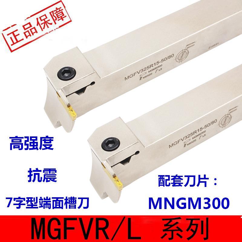 7字型端面切槽刀数控切断刀杆MGFVR\/MGIVL220\/320\/420\/520直