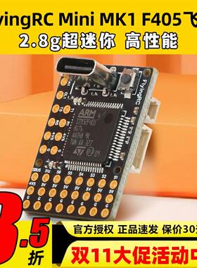 FlyingRC固定翼飞控F4Wing MK1 MINI F405穿越机FPV支持Ardupilot