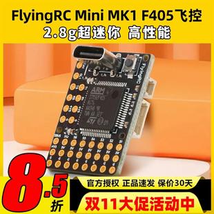 FlyingRC固定翼飞控F4Wing MK1 MINI F405穿越机FPV支持Ardupilot
