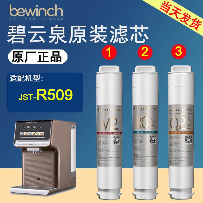 碧云泉R509原装净水机滤芯莱克净水器MC121/R107/QC111官网正品