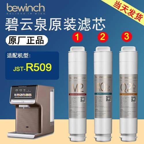 碧云泉R509原装净水机滤芯莱克净水器MC121/R107/QC111官网正品