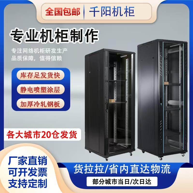 千阳品牌42U机柜与伺服器机柜 600x800mm壁挂式9U网路机柜