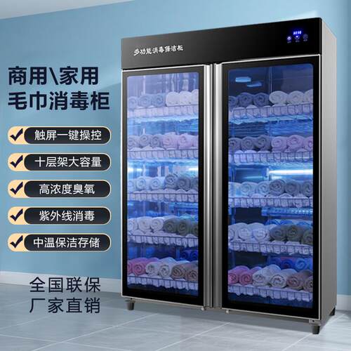 好太太毛巾消毒柜美容院专用紫外线臭氧杀菌理发店大容量商用碗柜