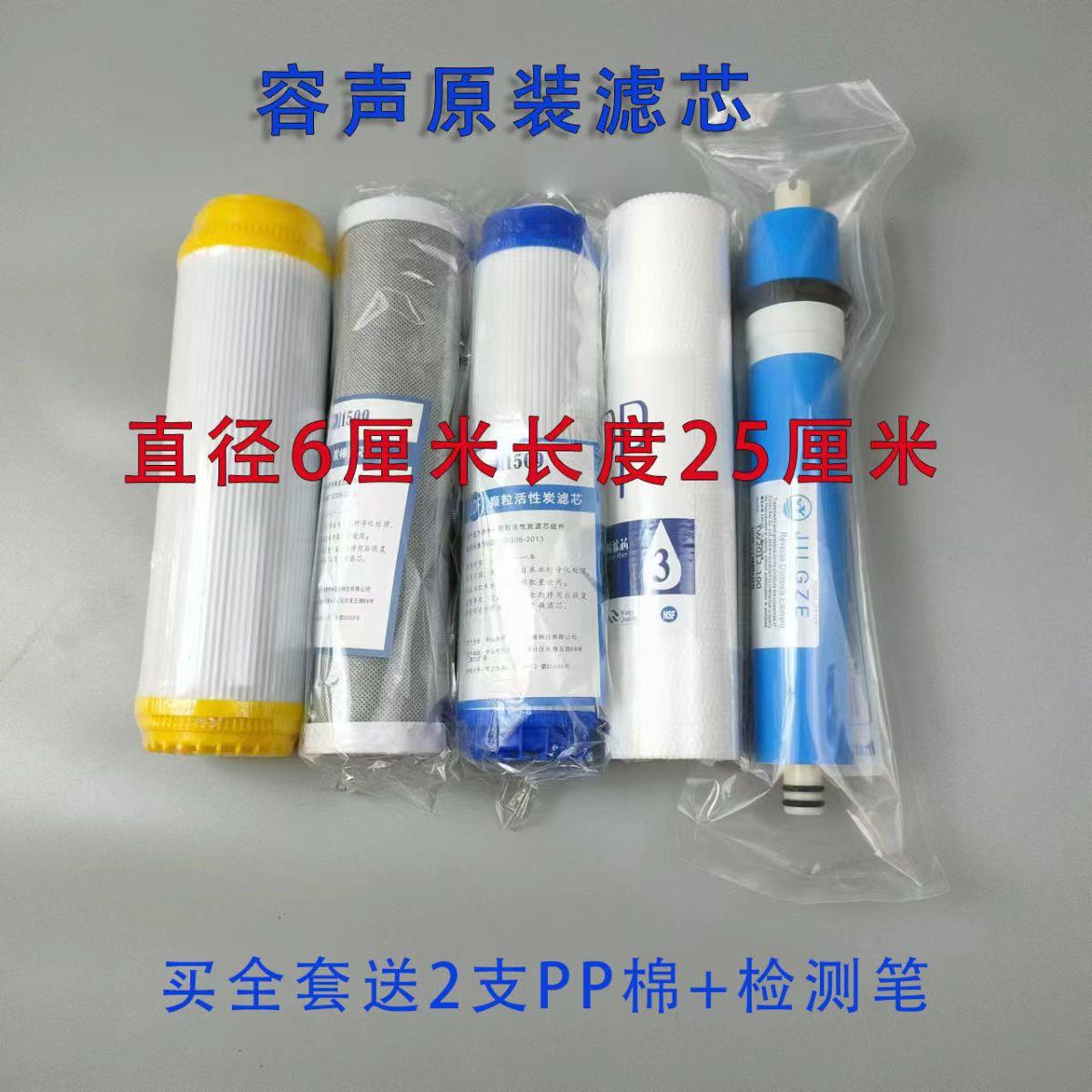 容声净水器滤芯RO306/307/308/309反渗透直饮五级送两支棉1支笔