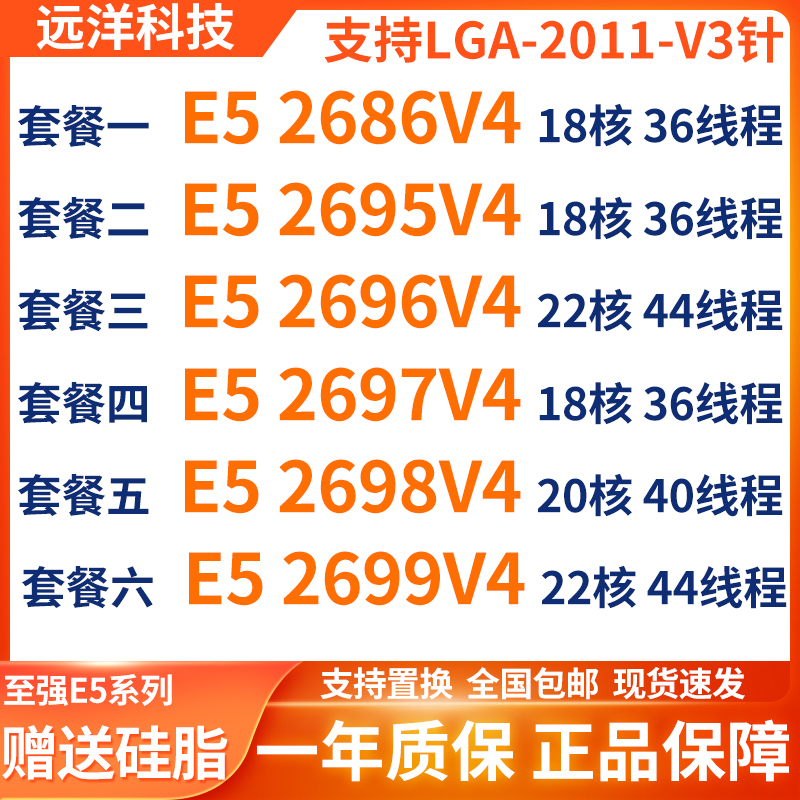 E5-2686V4 2683 2695 2696 2697V4 2698 2699 2697AV4 2673V4 CPU