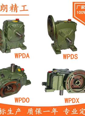 WPDA WPDS WPDO WPDX50 60 70 80 100 120 135蜗轮蜗杆减速机