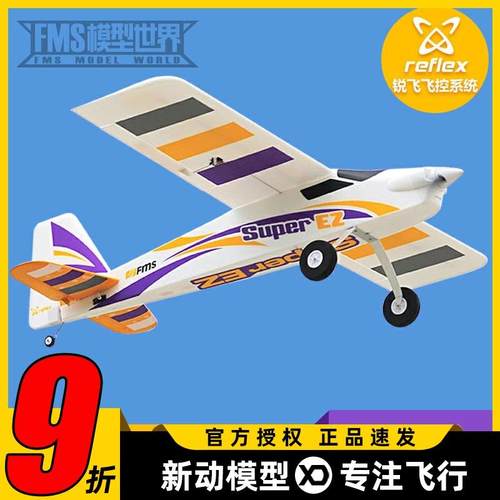 FMS 魔鬼V4新版 1220mm翼展入门级遥控模型固定翼飞机 新手练习机