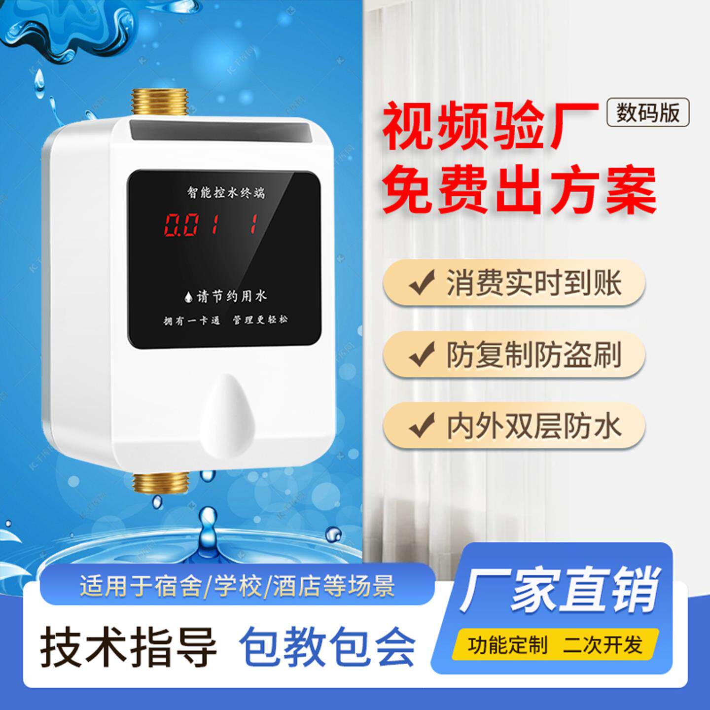 智能IC卡一体水控机洗澡刷卡取水器一表多卡插卡水表智能刷卡水表