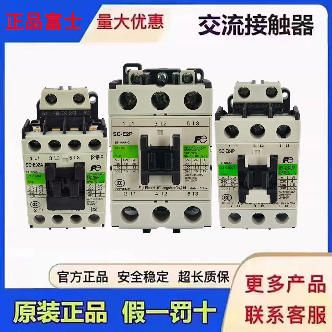 原装富士交流接触器SC-E04P E02A E05A E03 E04P E2P E1P E3P E4P
