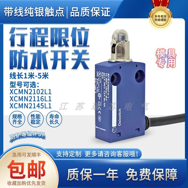模具带线防水限位开关 XCMD/N2102L1 XCMN2115 2145 2121 2153L1