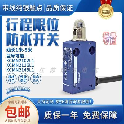 模具带线防水限位开关 XCMD/N2102L1 XCMN2115 2145 2121 2153L1